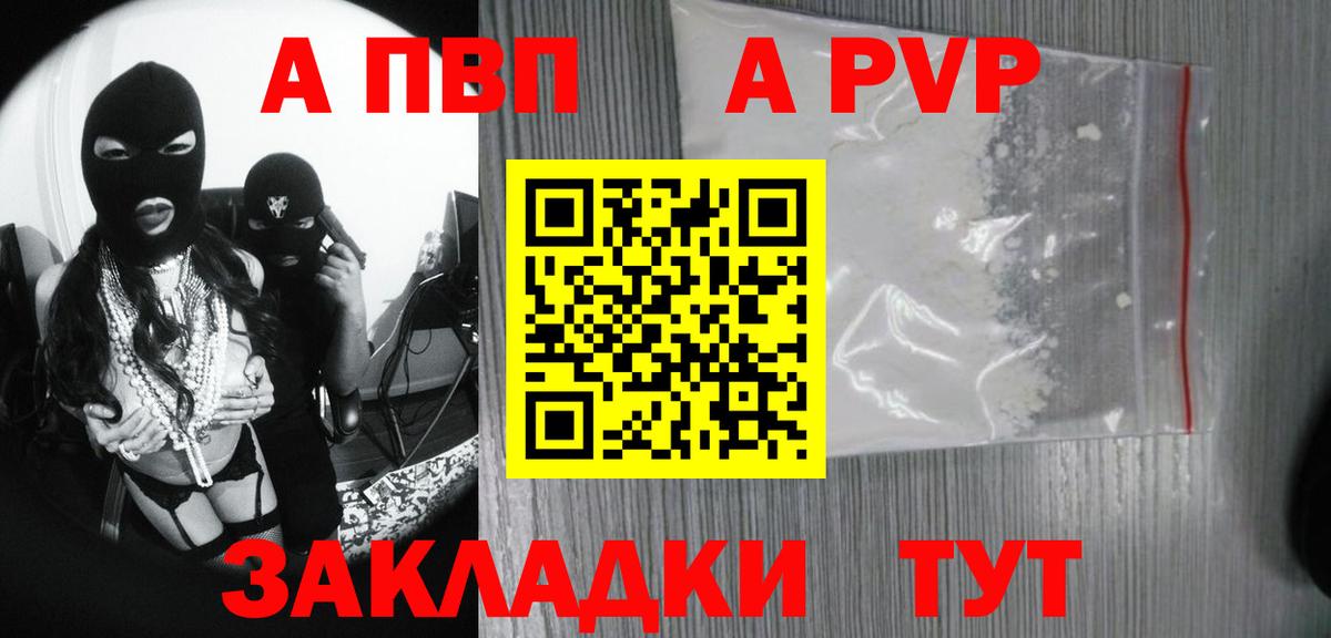 A PVP Crystall  A-PVP Соль  Орск  Вход с VPN  APVP кристаллы 