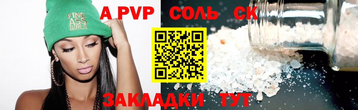 А ПВП Crystall Орск
