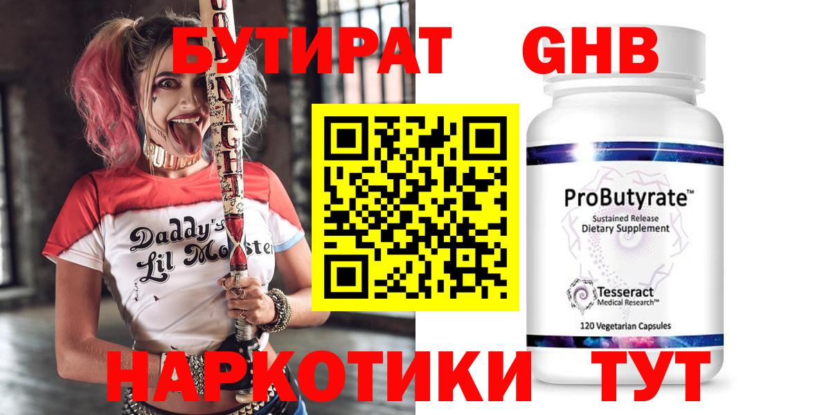 Бутират 99% Орск