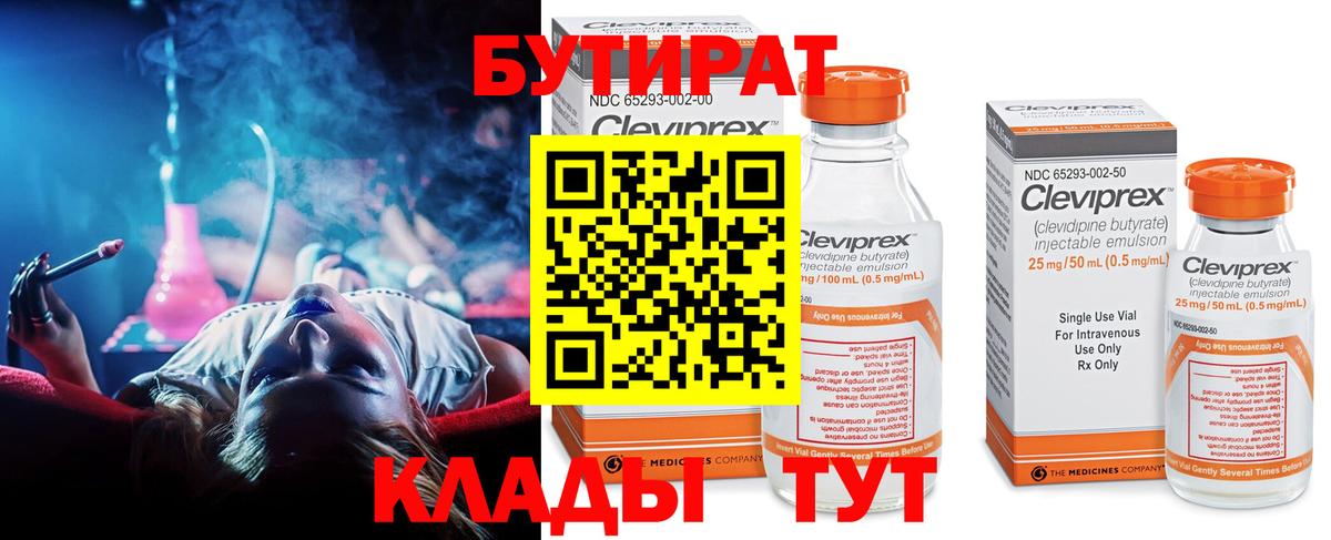БУТИРАТ оксана  Вход с VPN  Орск 