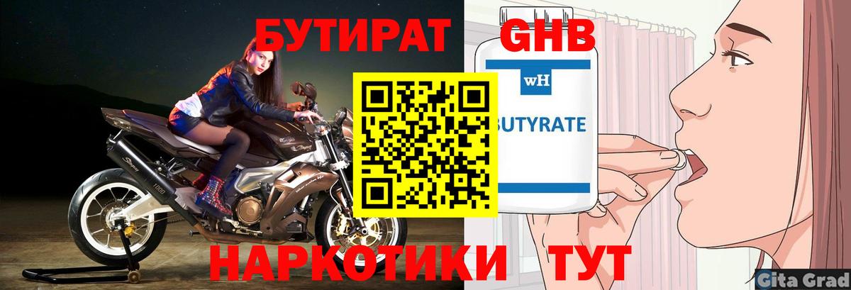 Бутират оксибутират Орск