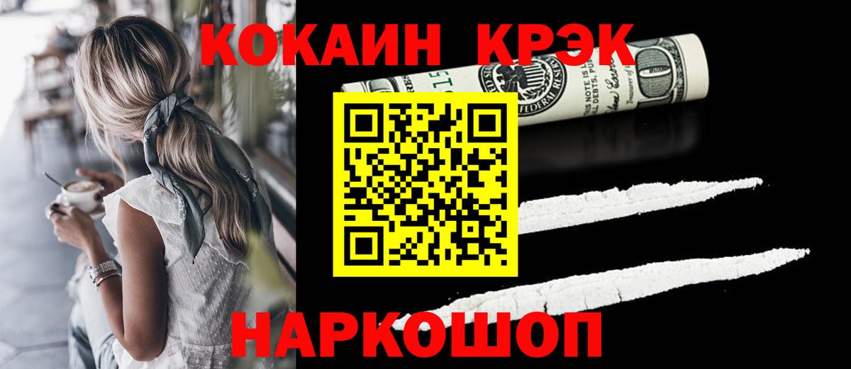 Cocaine Эквадор Орск