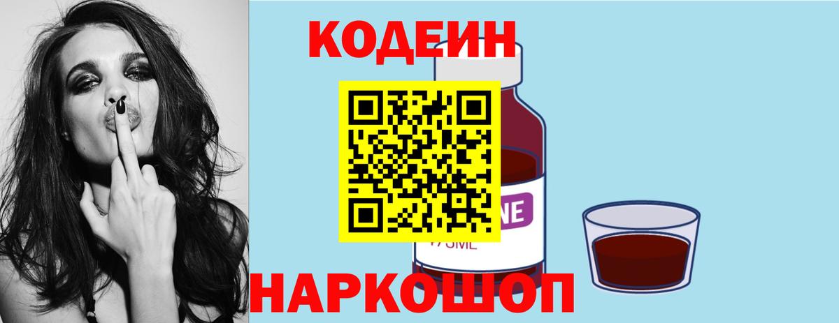 Кодеиновый сироп Lean Purple Drank  сколько стоит  Кодеин Purple Drank  Орск  Вход с VPN 