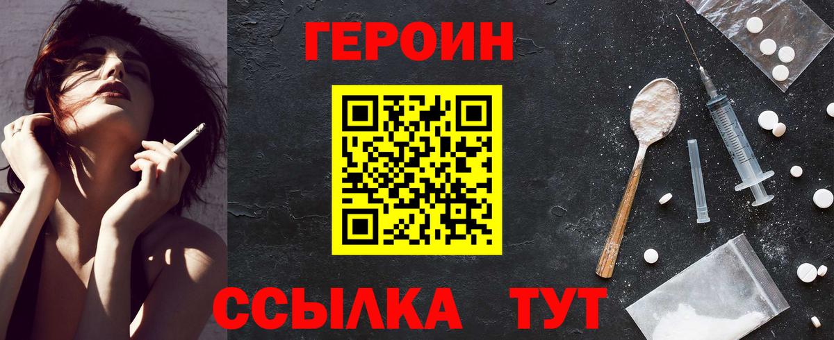 ГЕРОИН гречка Орск