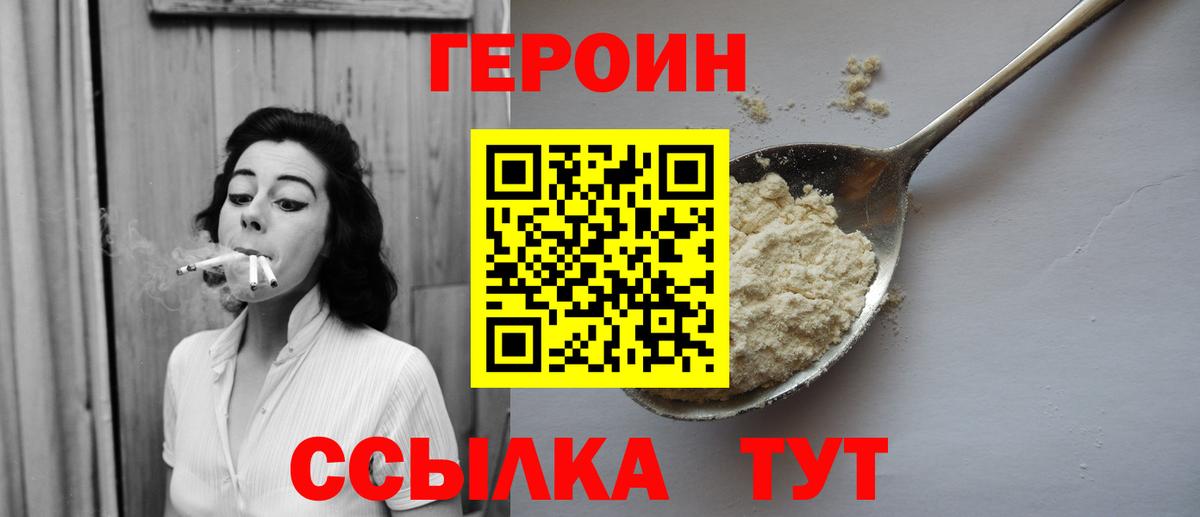 ГЕРОИН  Орск  ГЕРОИН Heroin 