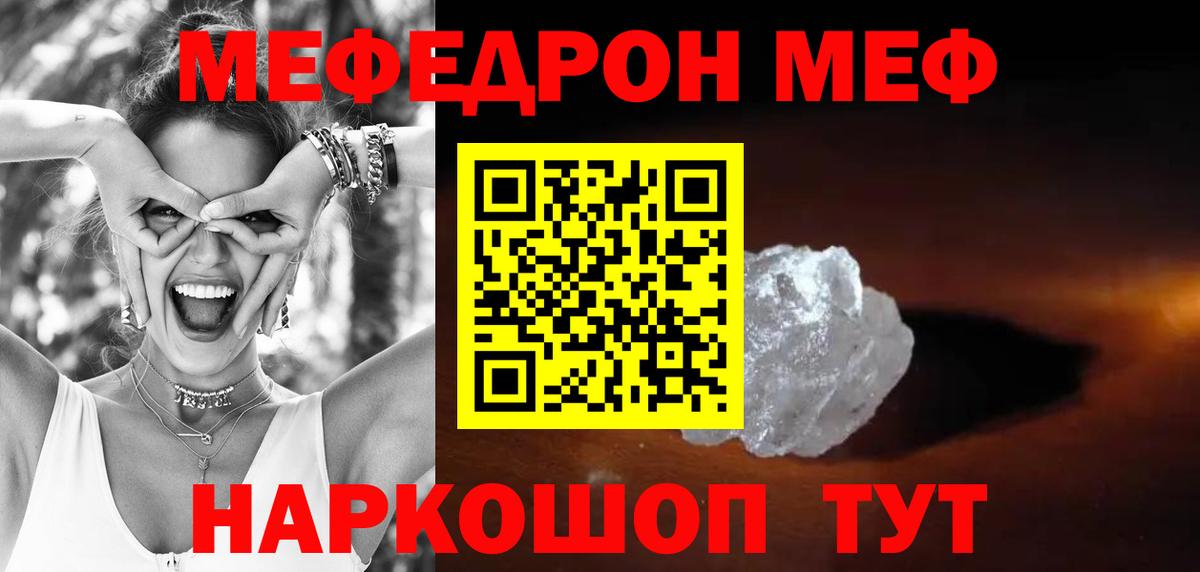 Мефедрон кристаллы Орск