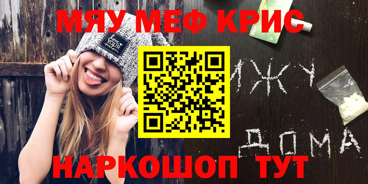 МЯУ-МЯУ VHQ  Мефедрон  Меф  Орск  купить   Вход с VPN 