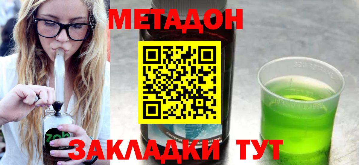 Орск  Метадон кристалл  МЕТАДОН methadone  Вход с VPN 