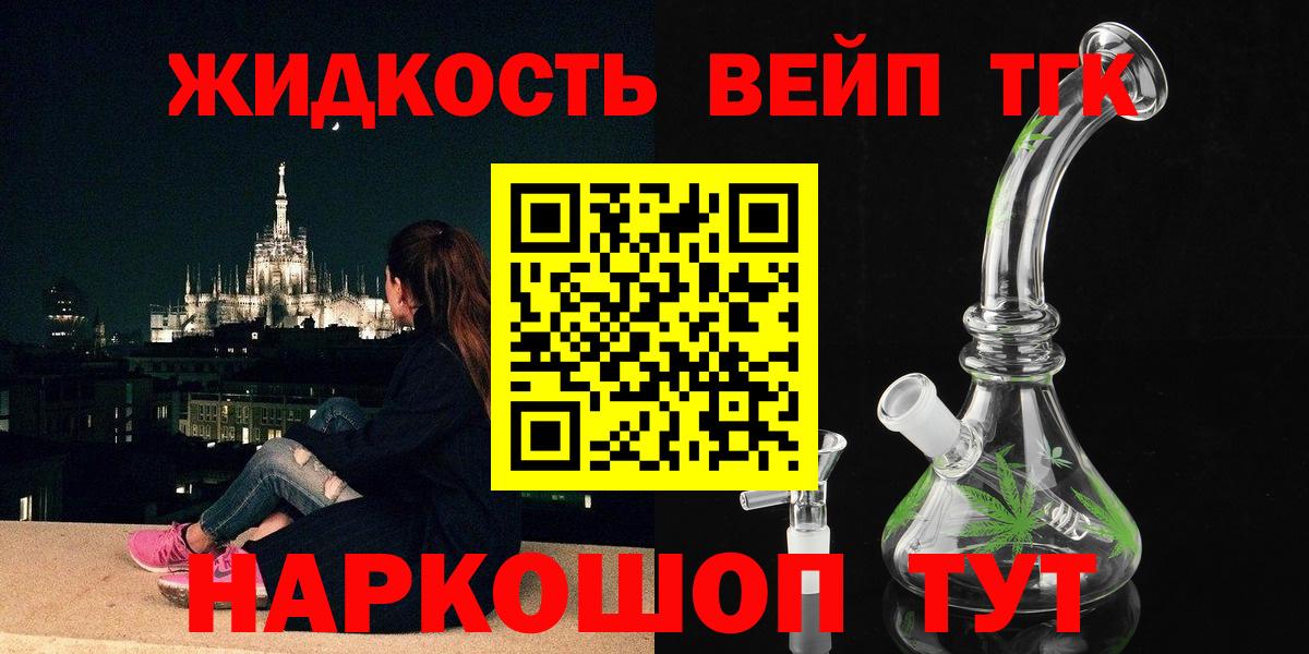 ТГК THC oil Орск
