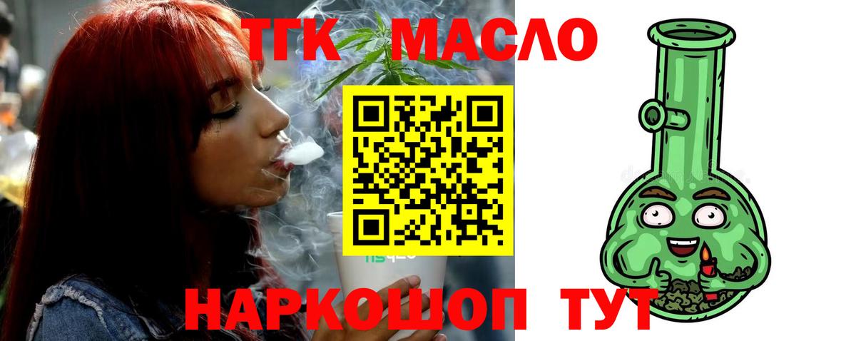 ТГК Wax Орск